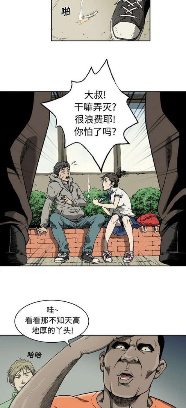 《猛龙回乡》第5话 第9页