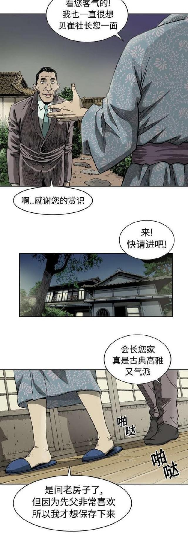 《猛龙回乡》第4话 第2页
