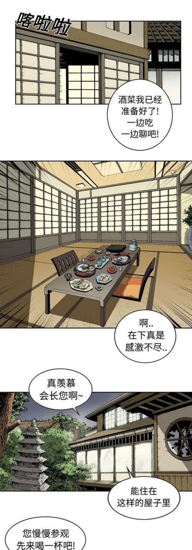 《猛龙回乡》第4话 第3页