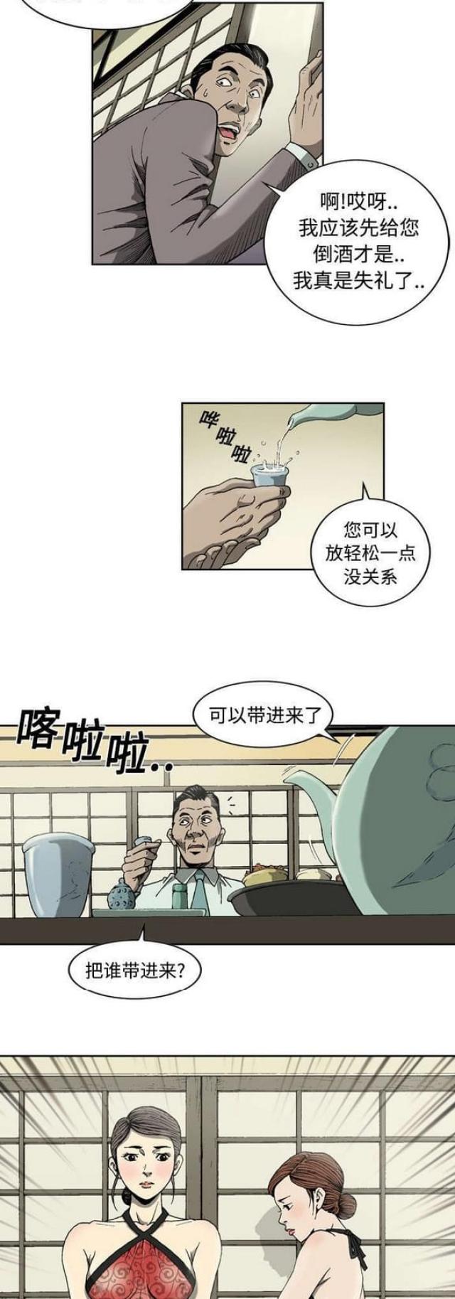 《猛龙回乡》第4话 第4页