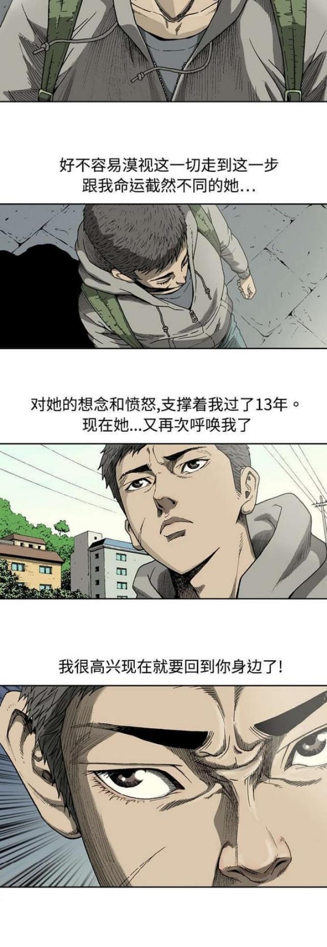 《猛龙回乡》第3话 第10页