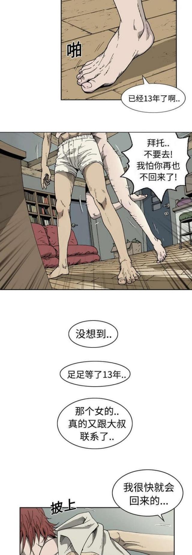 《猛龙回乡》第3话 第3页