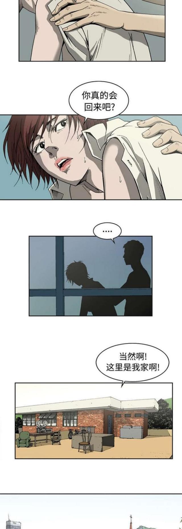 《猛龙回乡》第3话 第4页