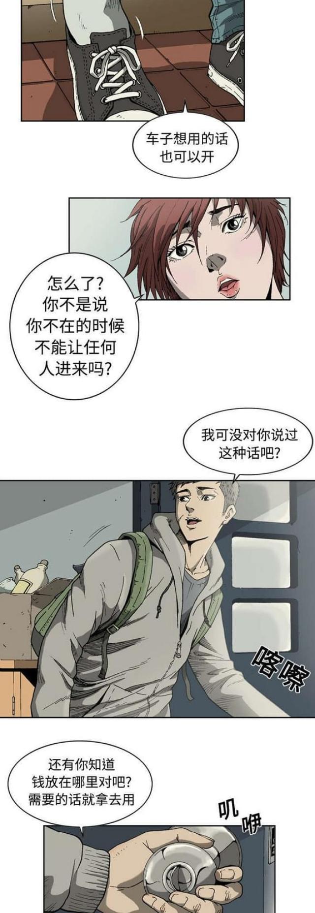 《猛龙回乡》第3话 第6页