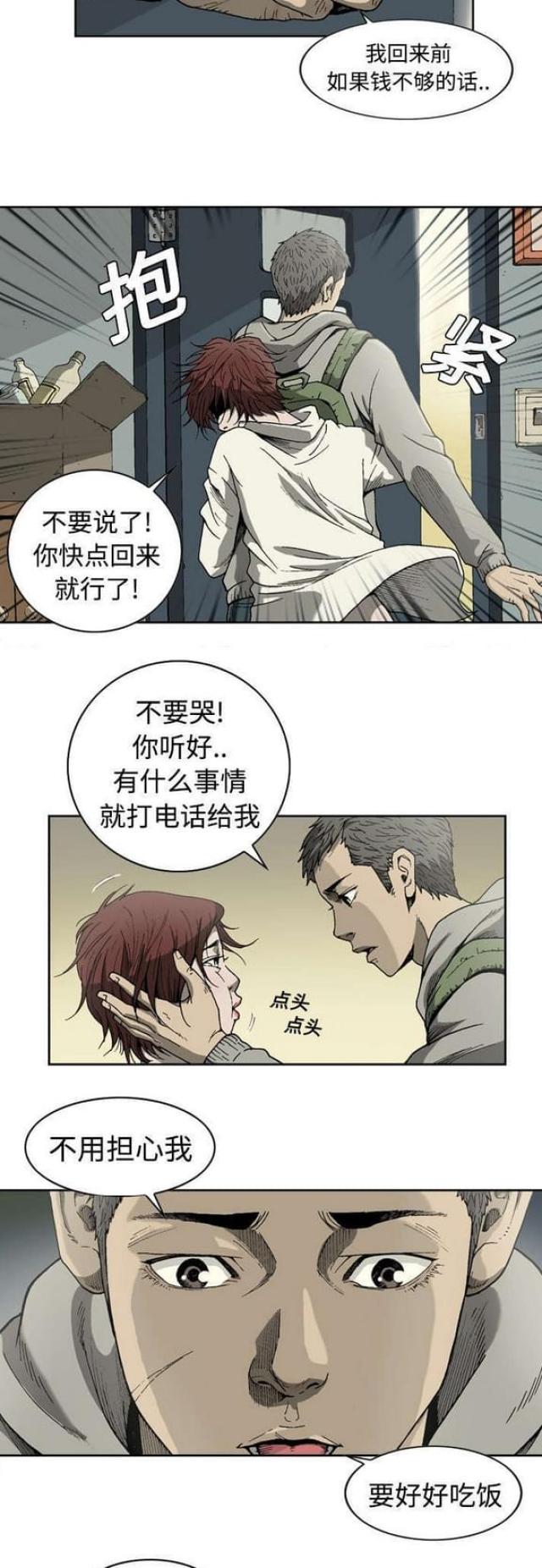 《猛龙回乡》第3话 第7页