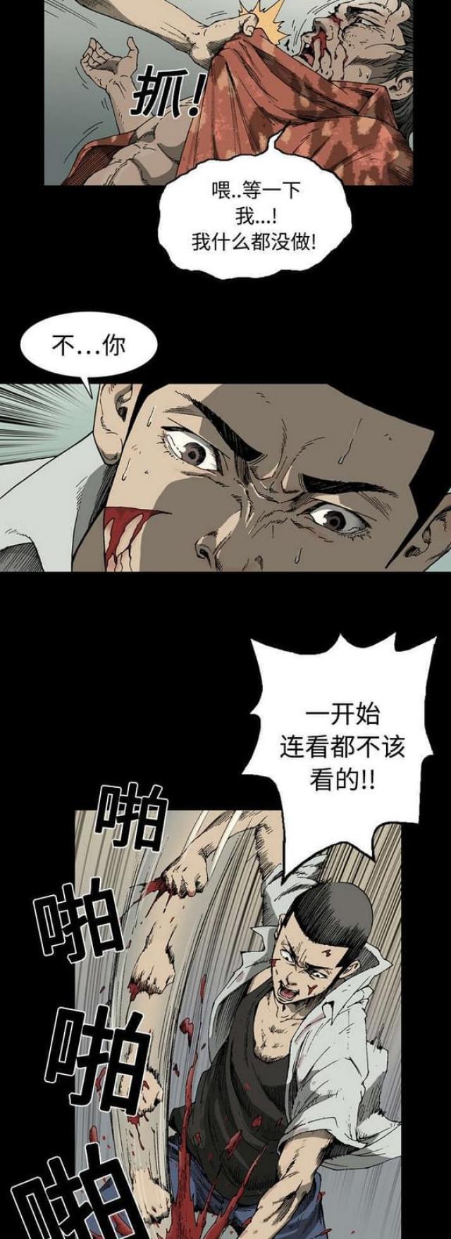 《猛龙回乡》第2话 第5页
