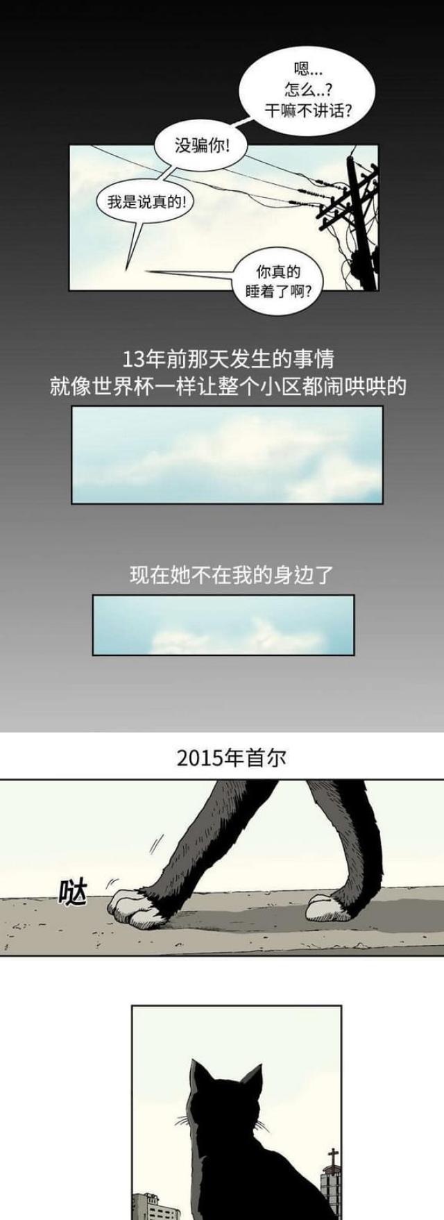 《猛龙回乡》第2话 第8页