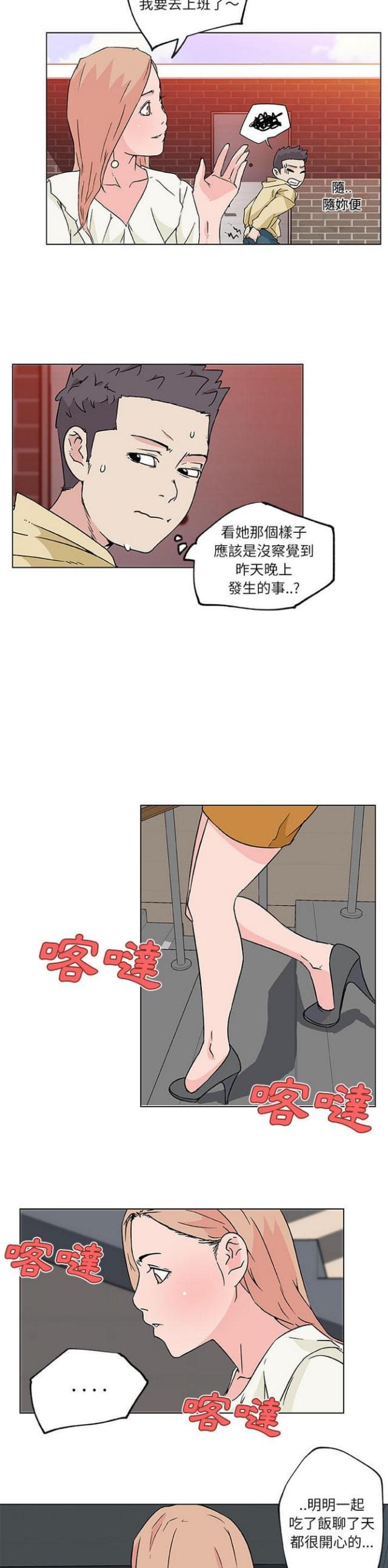 《肉食社交》第17话 第11页