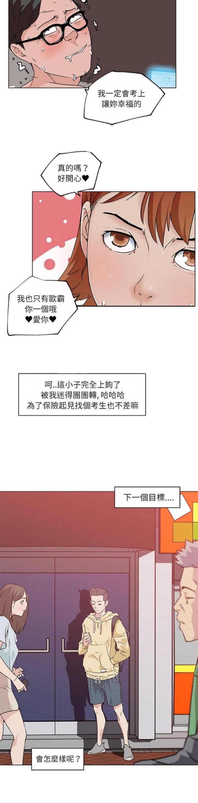 《肉食社交》第17话 第16页