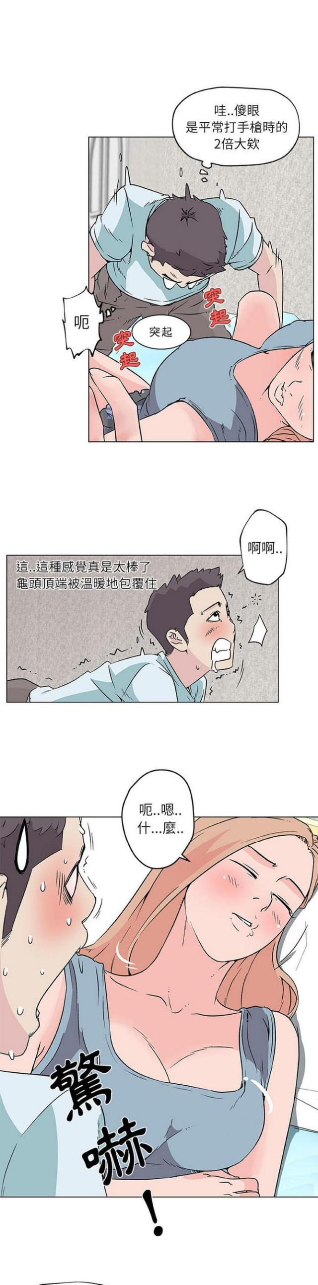 《肉食社交》第17话 第7页