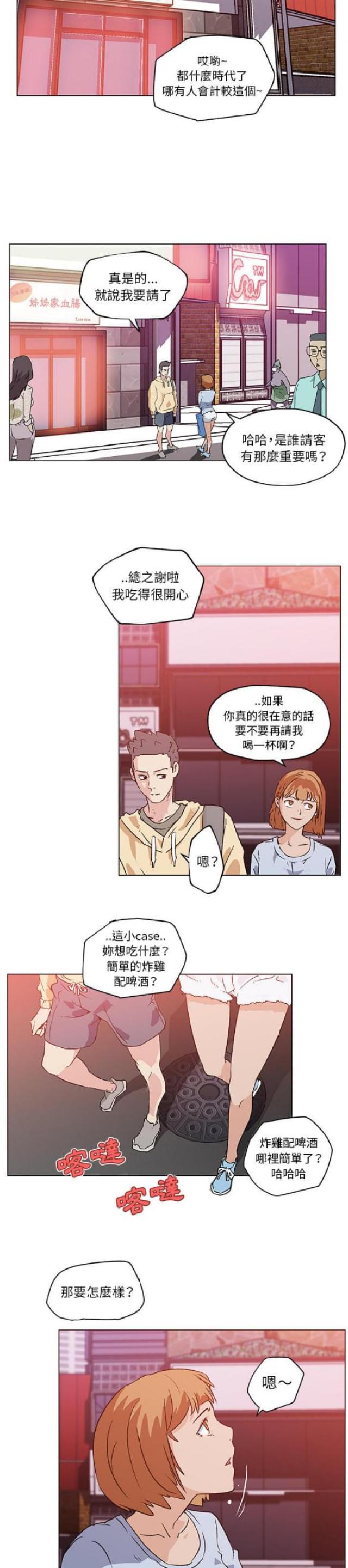 《肉食社交》第18话 第14页