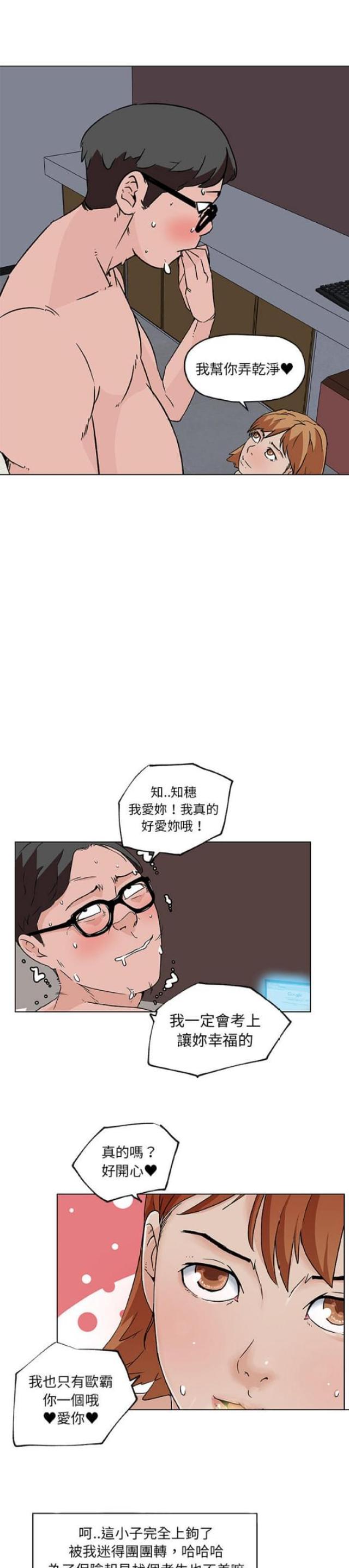 《肉食社交》第18话 第1页