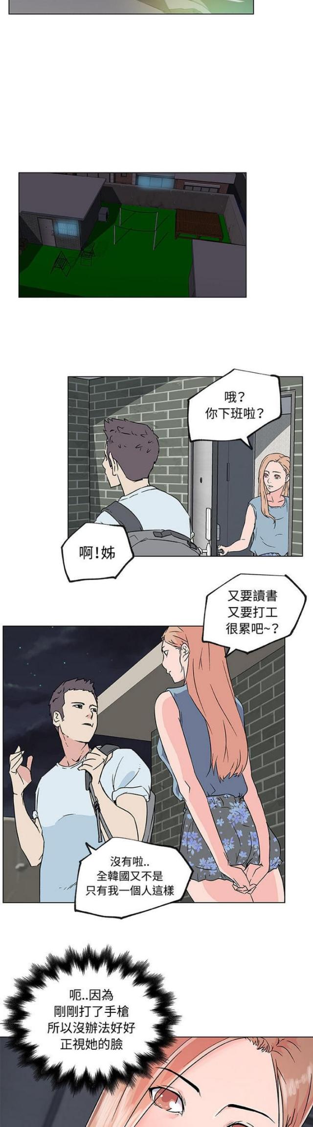 《肉食社交》第16话 第12页