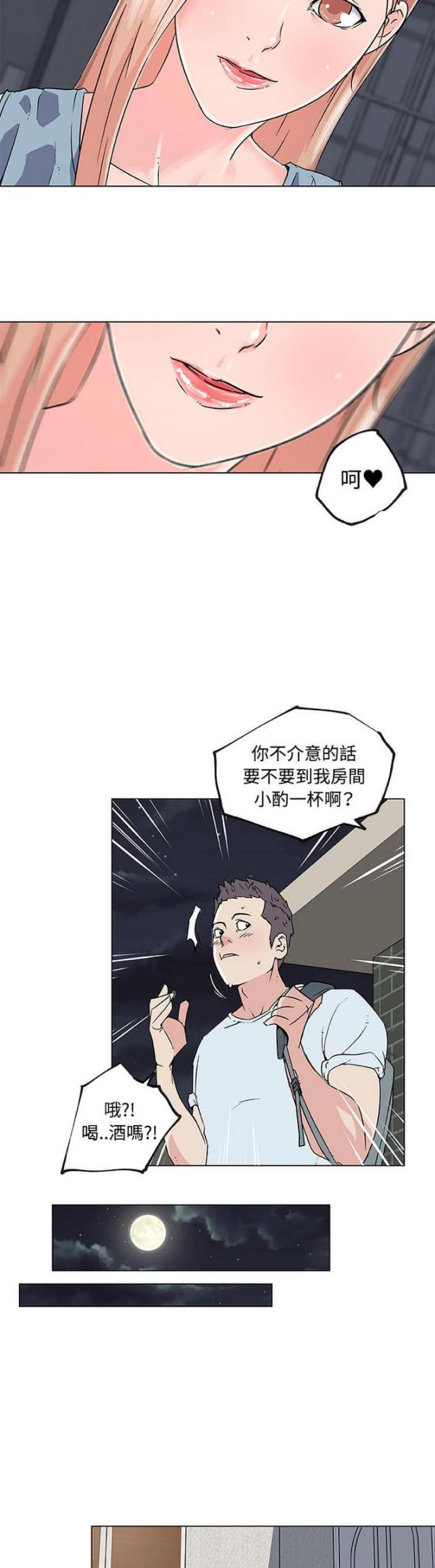 《肉食社交》第16话 第13页
