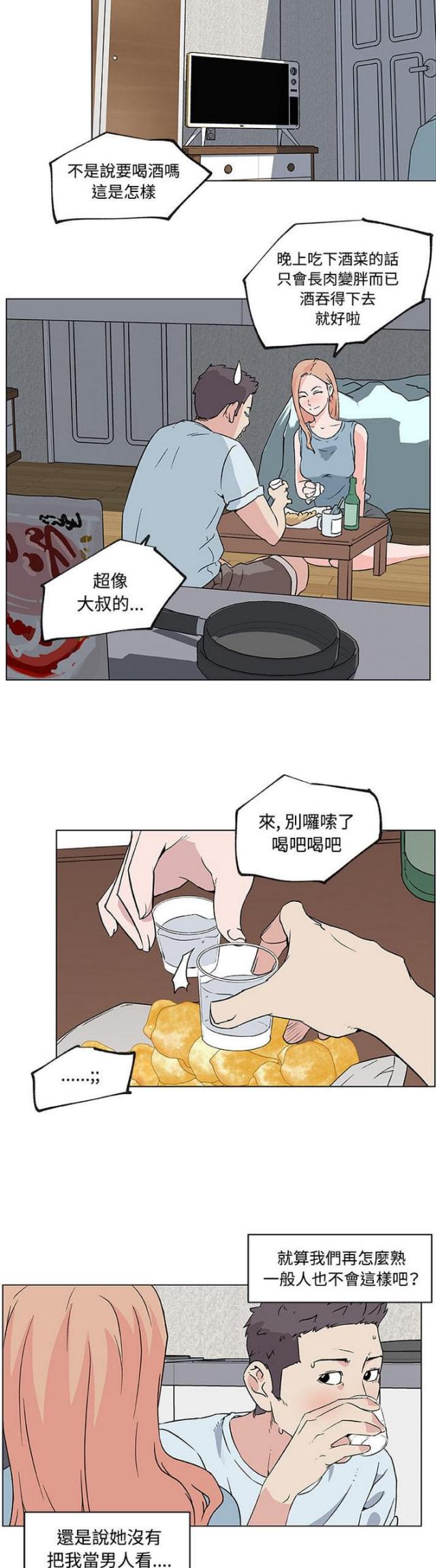 《肉食社交》第16话 第14页