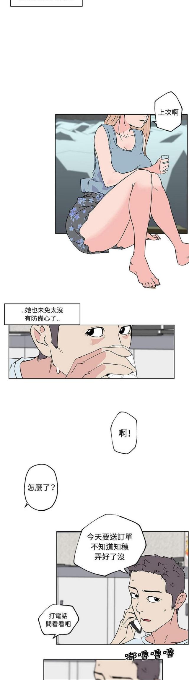 《肉食社交》第16话 第15页