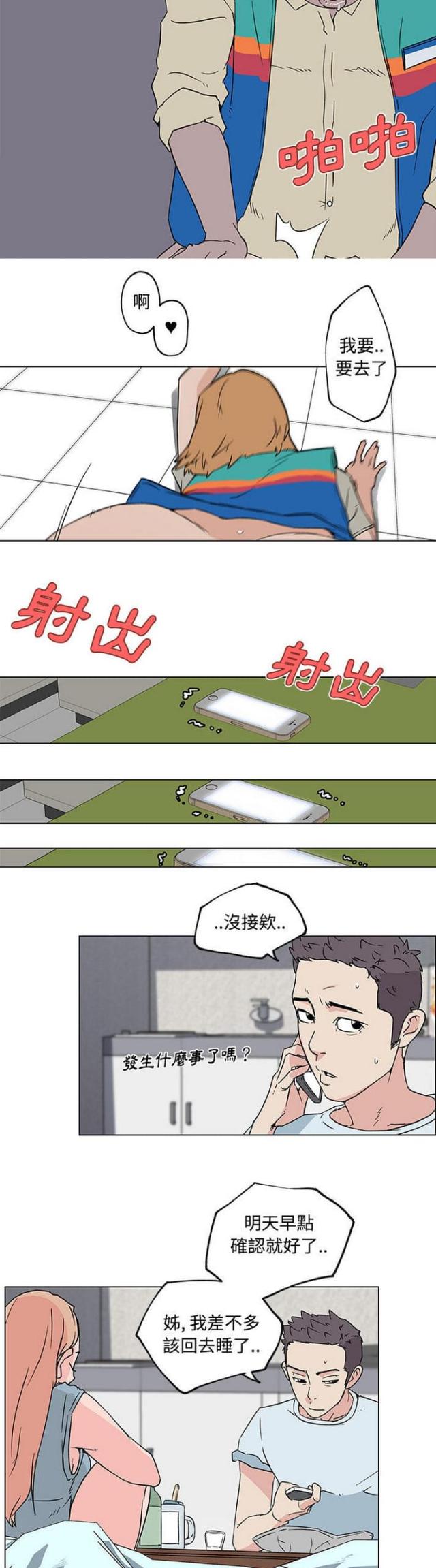 《肉食社交》第16话 第17页