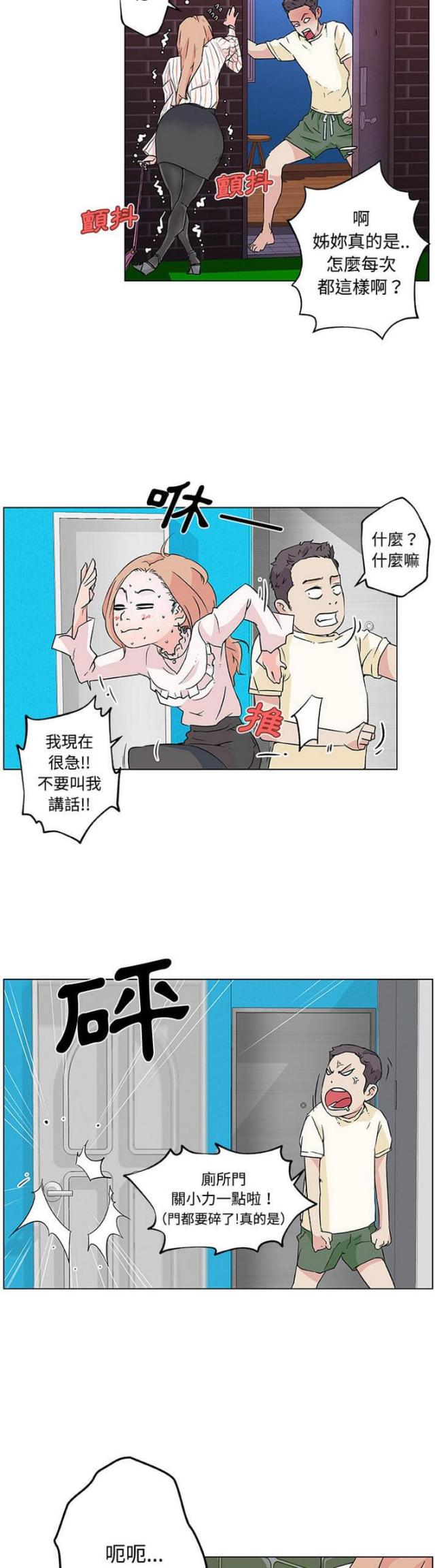《肉食社交》第16话 第2页