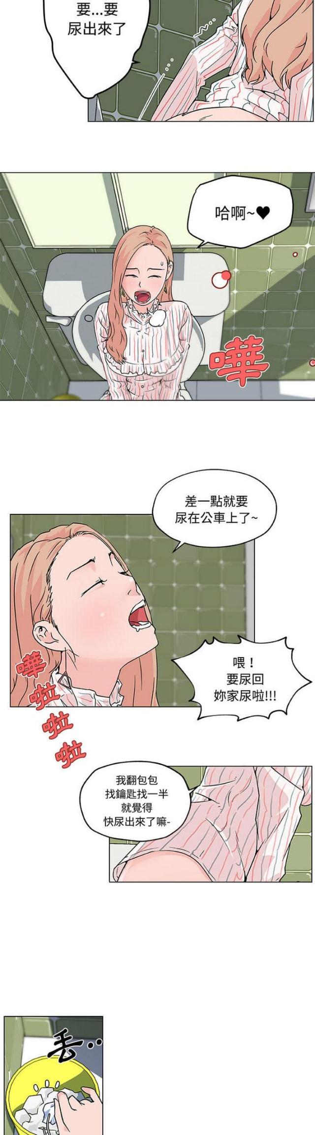 《肉食社交》第16话 第3页