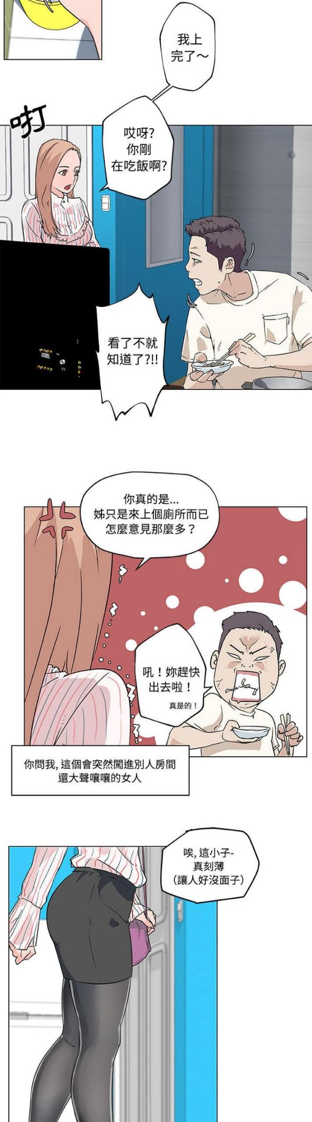 《肉食社交》第16话 第4页
