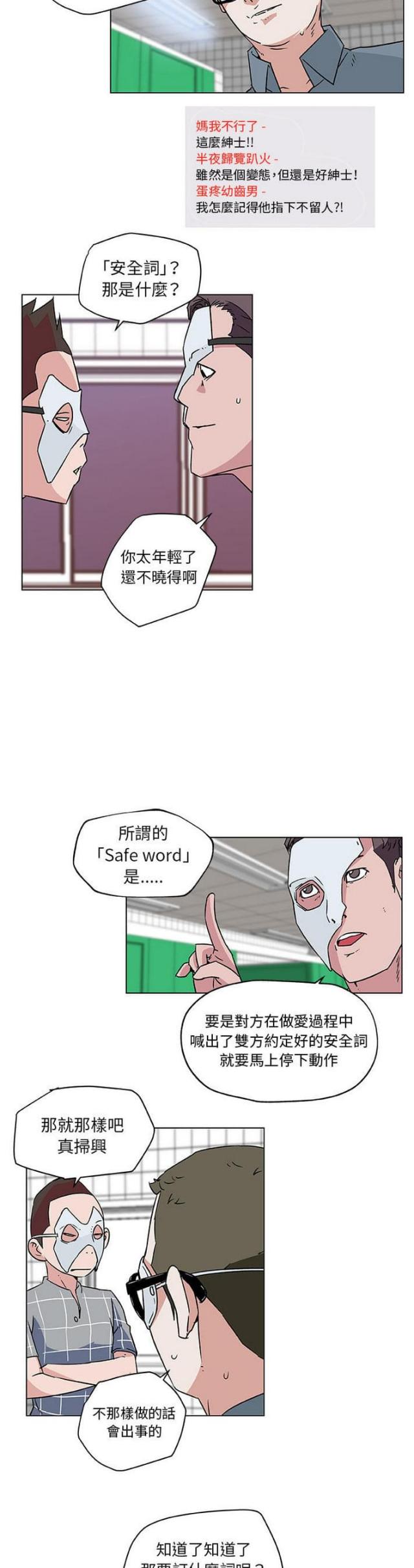 《肉食社交》第15话 第11页