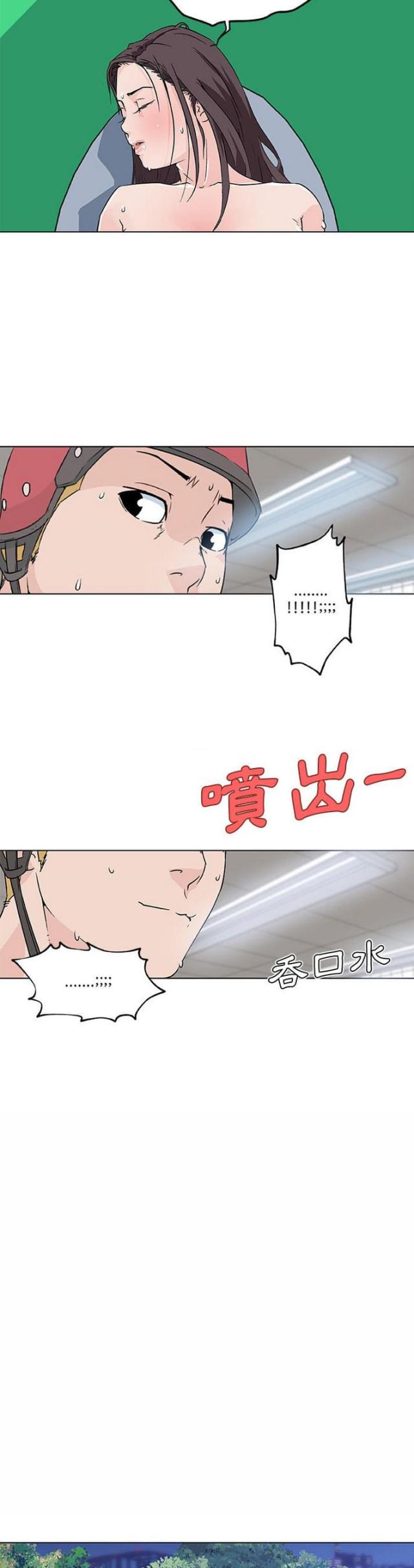 《肉食社交》第15话 第15页
