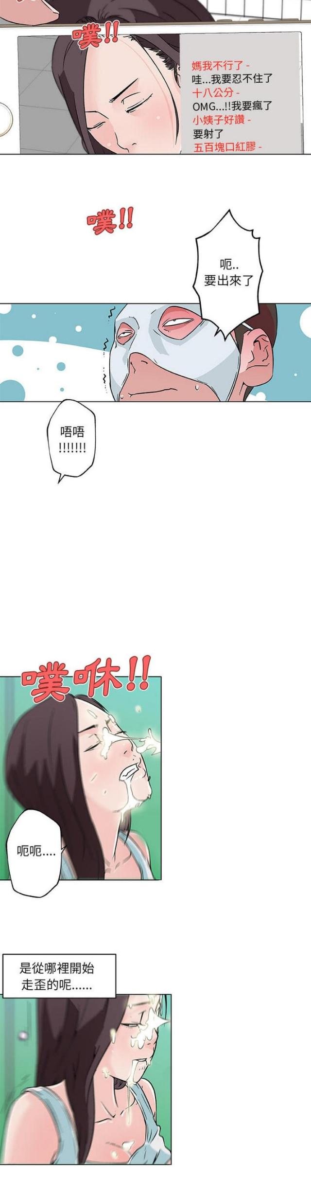 《肉食社交》第15话 第8页