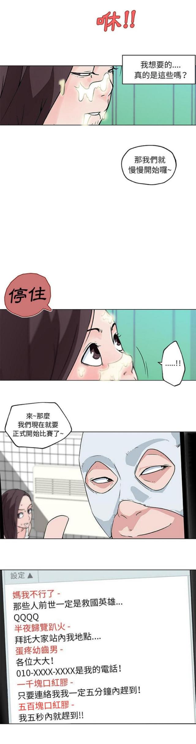 《肉食社交》第15话 第9页