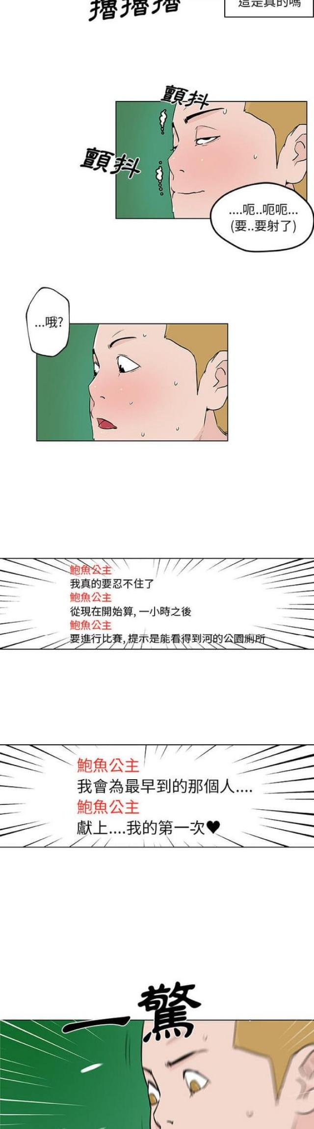 《肉食社交》第14话 第10页