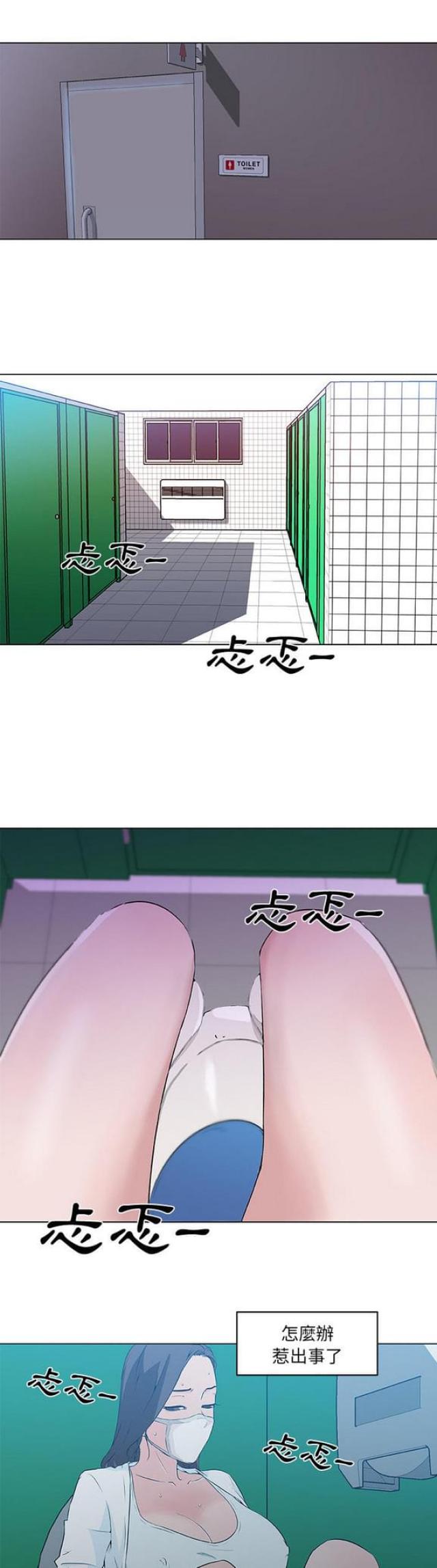《肉食社交》第14话 第12页