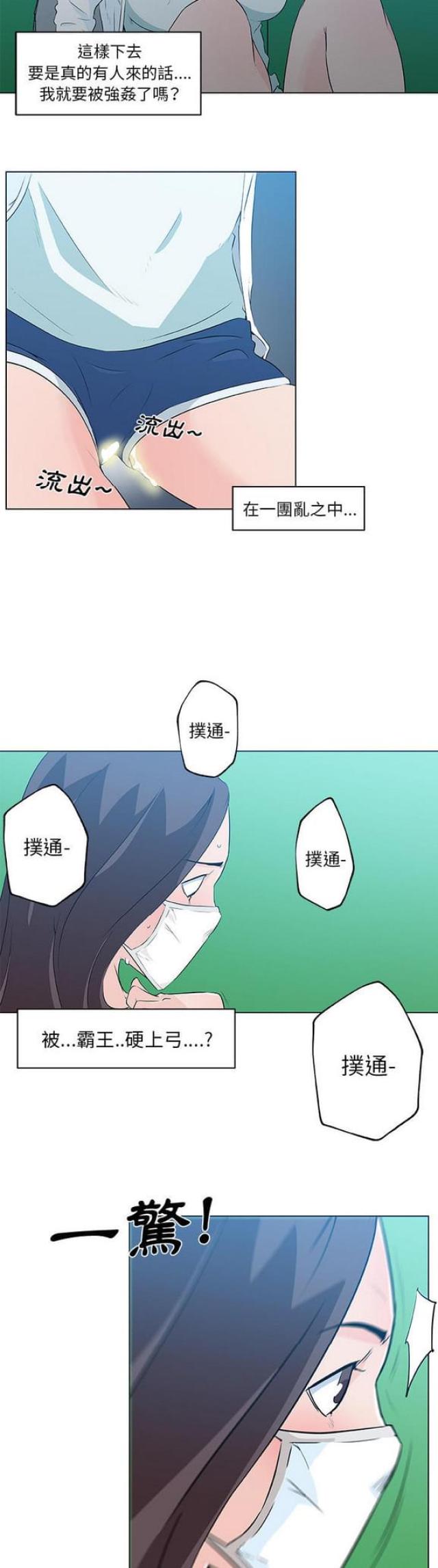 《肉食社交》第14话 第13页