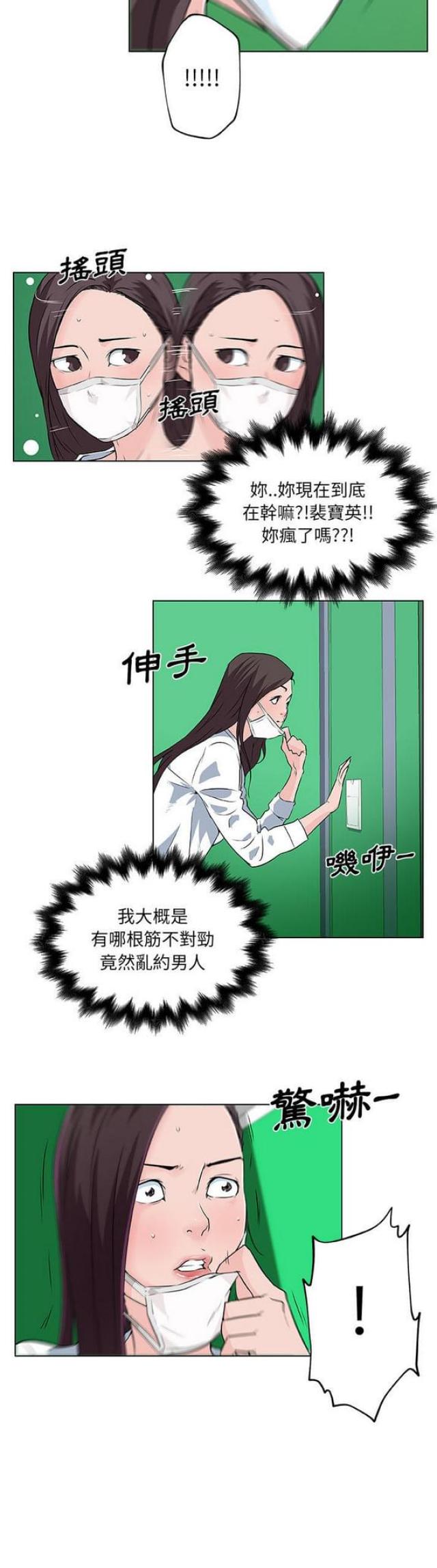 《肉食社交》第14话 第14页