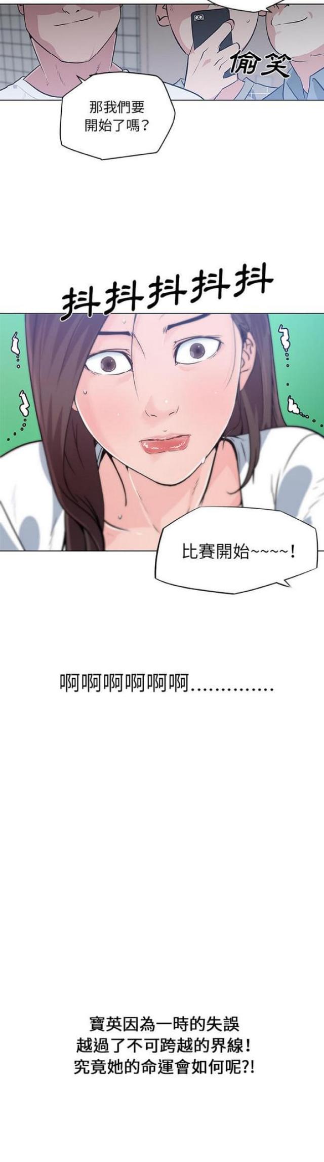 《肉食社交》第14话 第16页