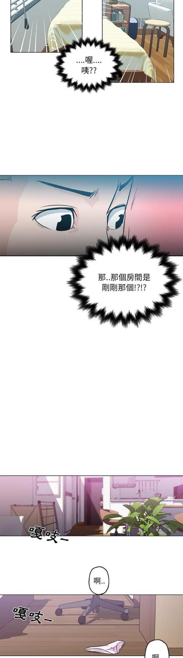 《肉食社交》第14话 第2页