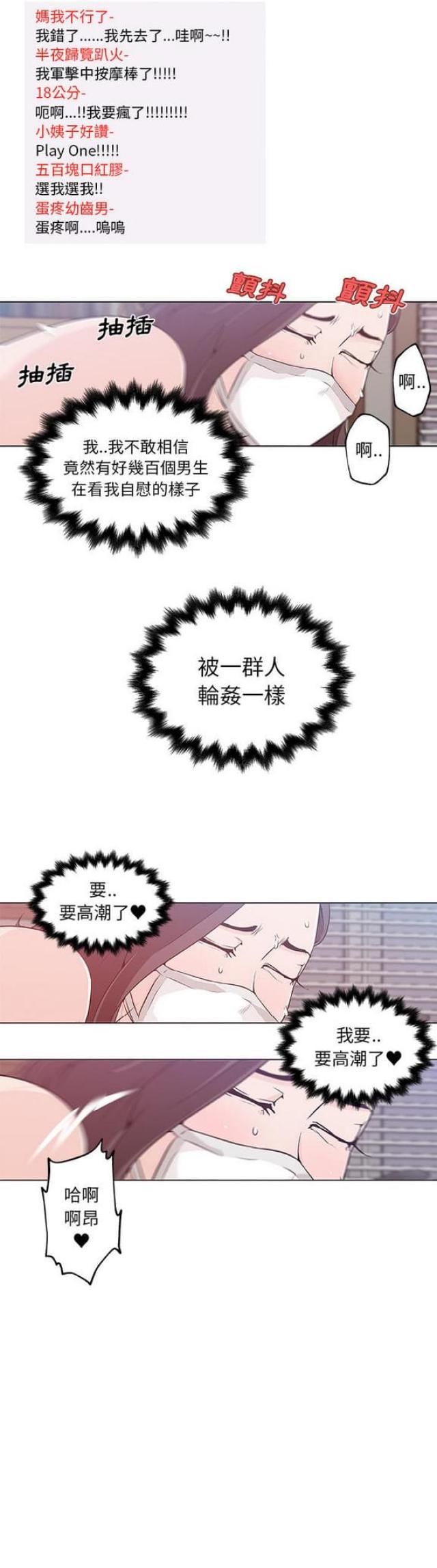 《肉食社交》第14话 第7页