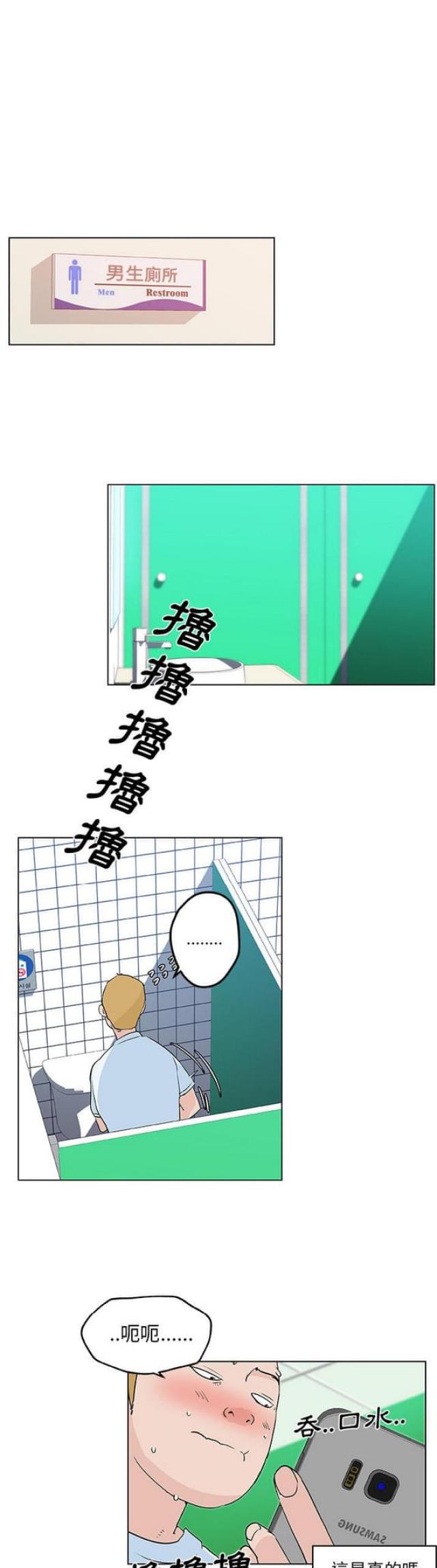 《肉食社交》第14话 第9页