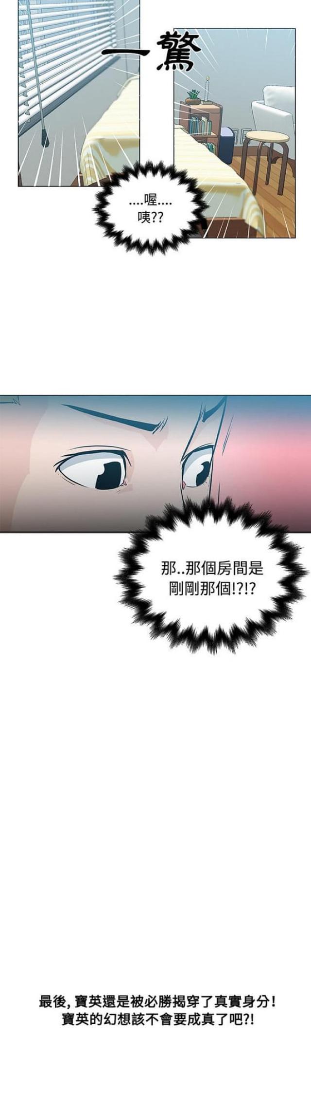 《肉食社交》第13话 第16页