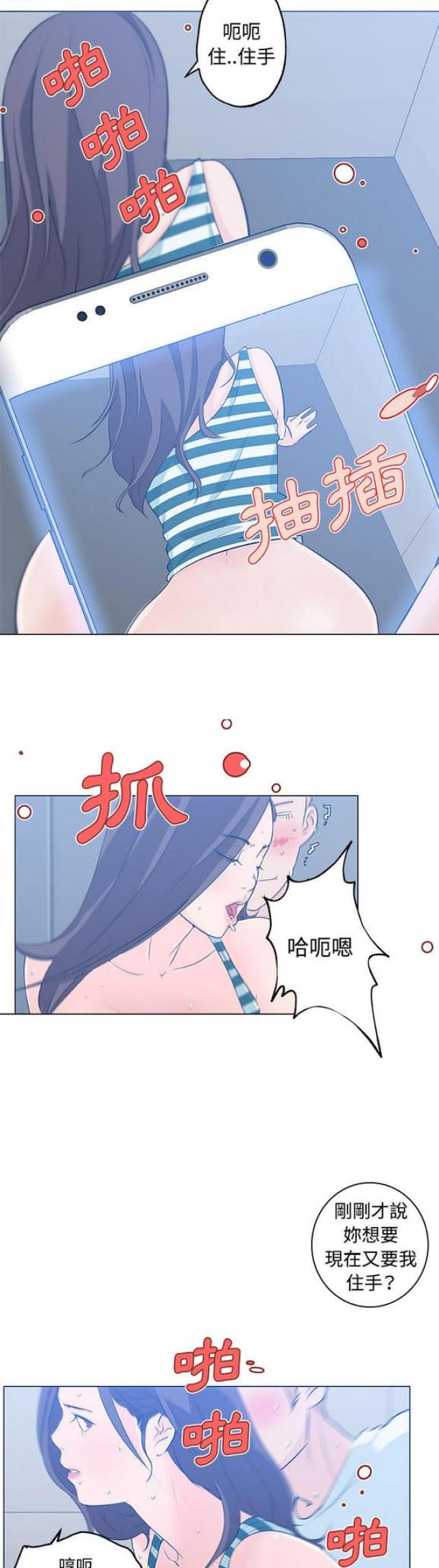 《肉食社交》第13话 第3页
