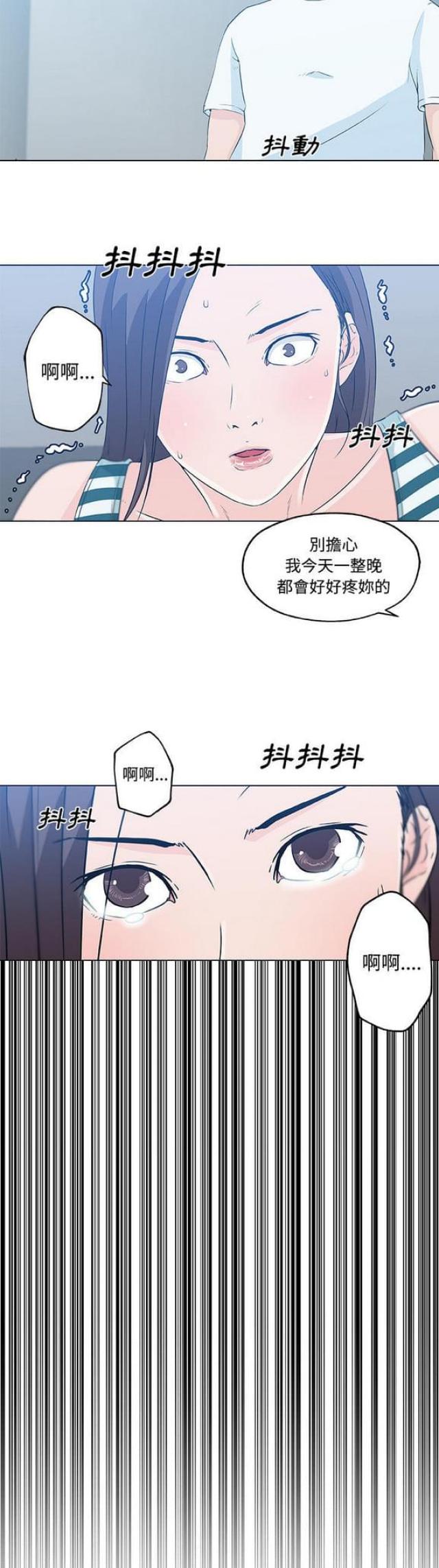 《肉食社交》第13话 第8页