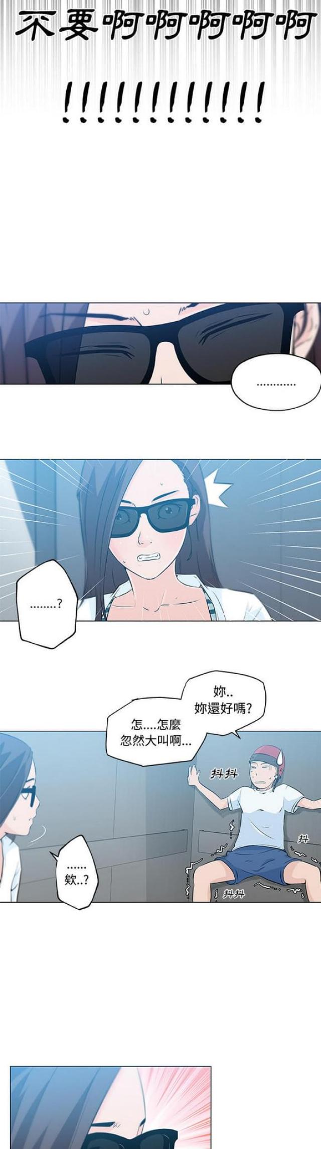 《肉食社交》第13话 第9页