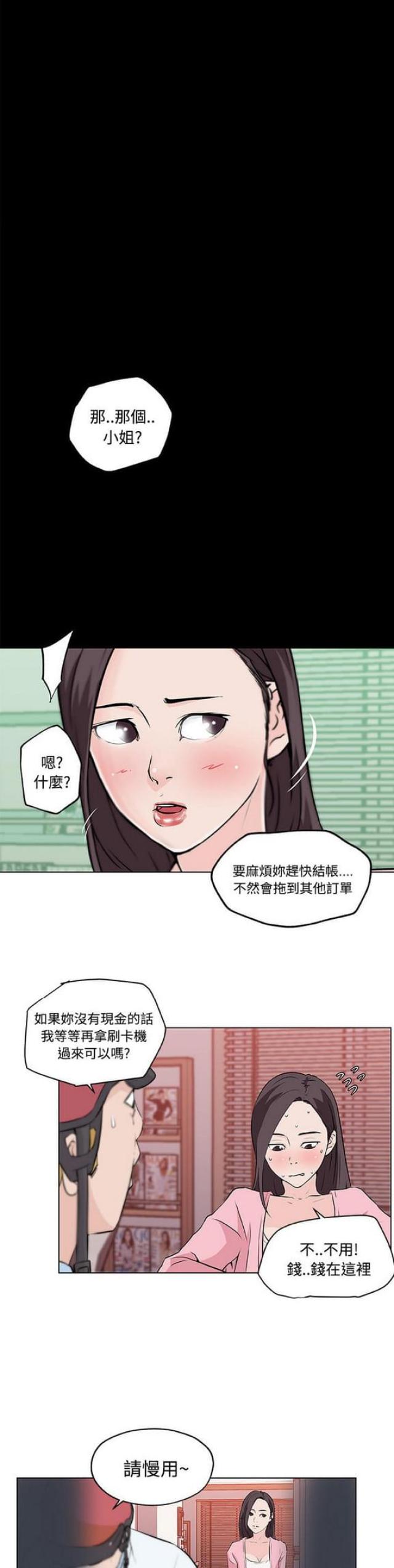 《肉食社交》第11话 第14页