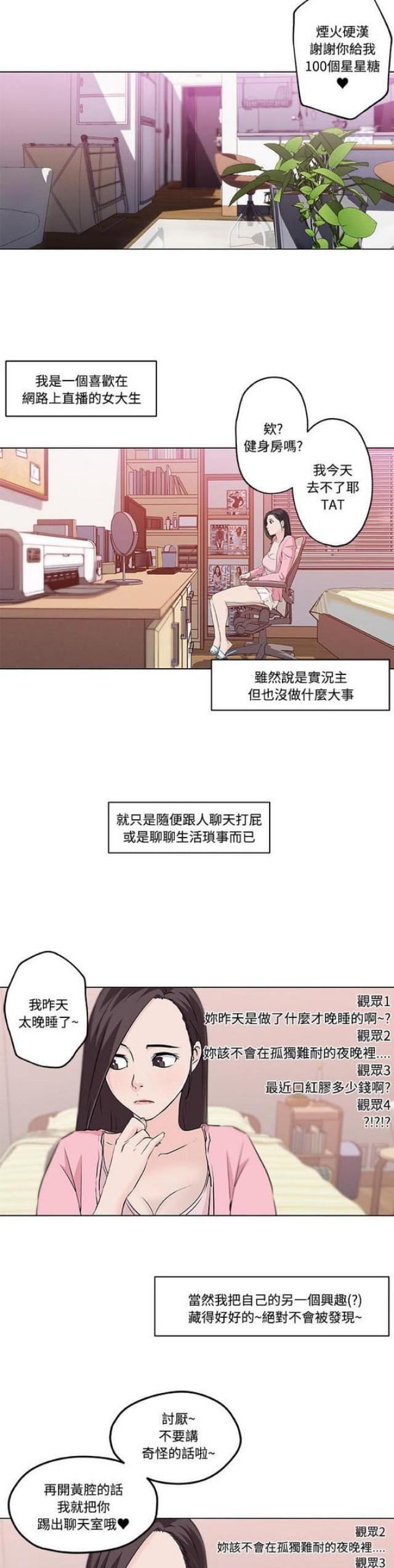 《肉食社交》第11话 第3页