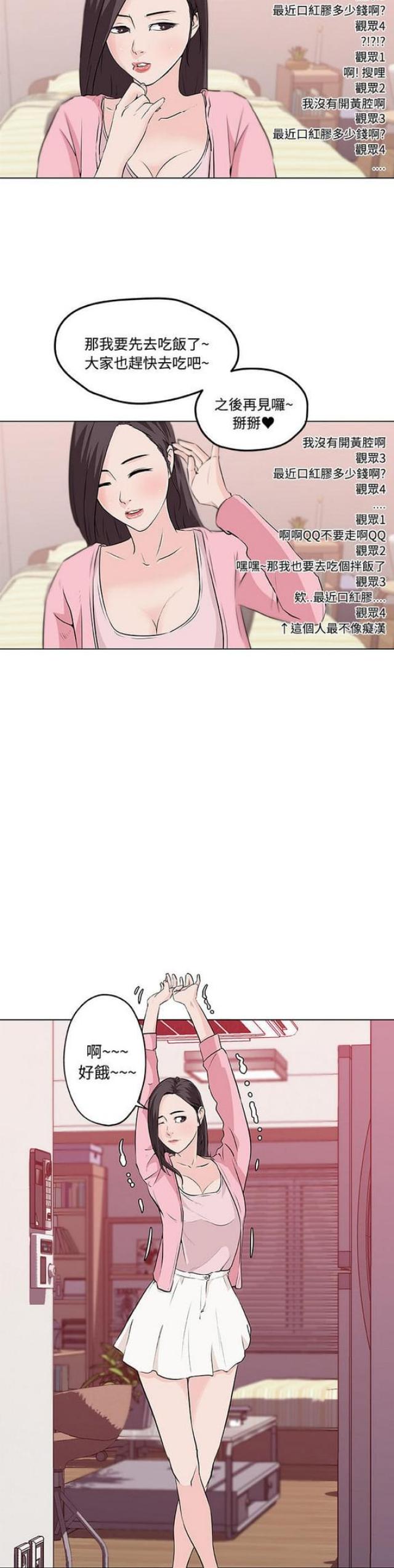 《肉食社交》第11话 第4页