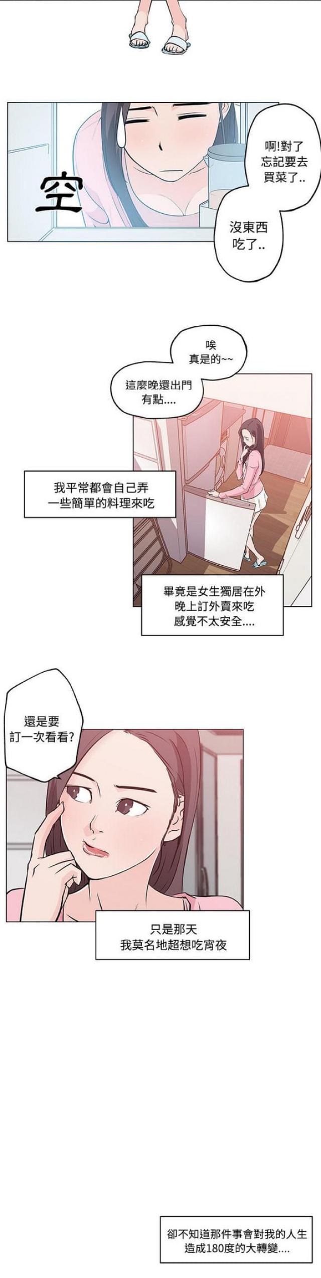 《肉食社交》第11话 第5页