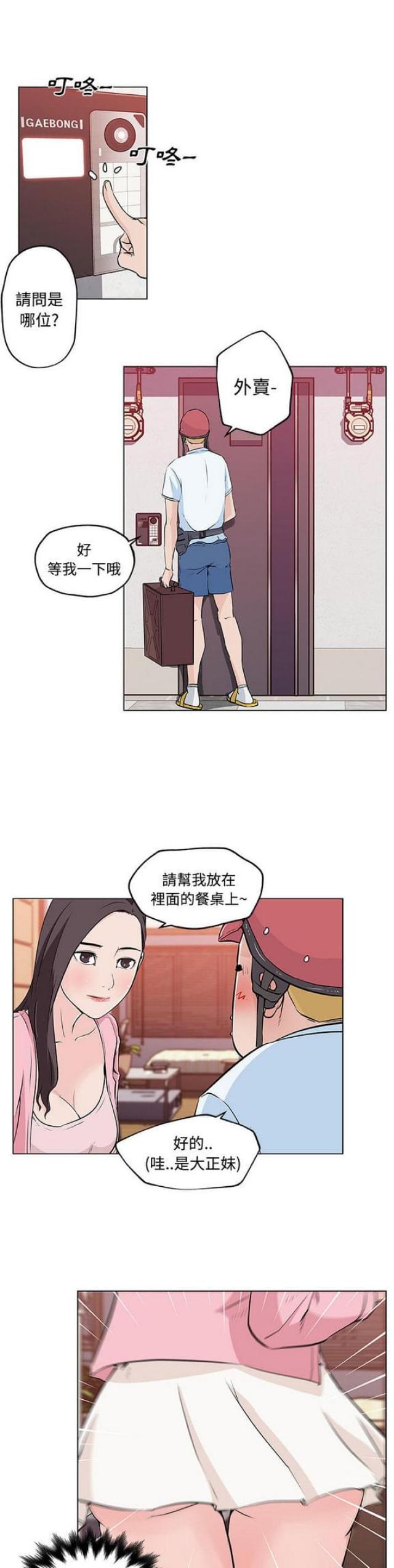 《肉食社交》第11话 第6页