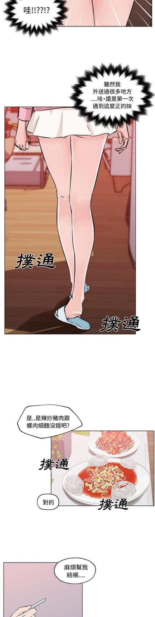 《肉食社交》第11话 第7页
