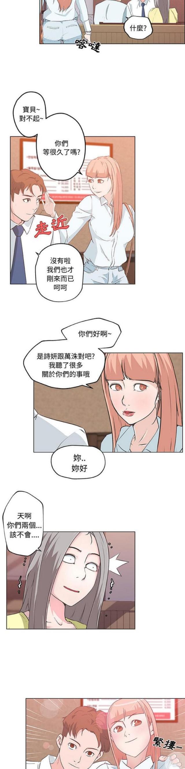 《肉食社交》第10话 第15页