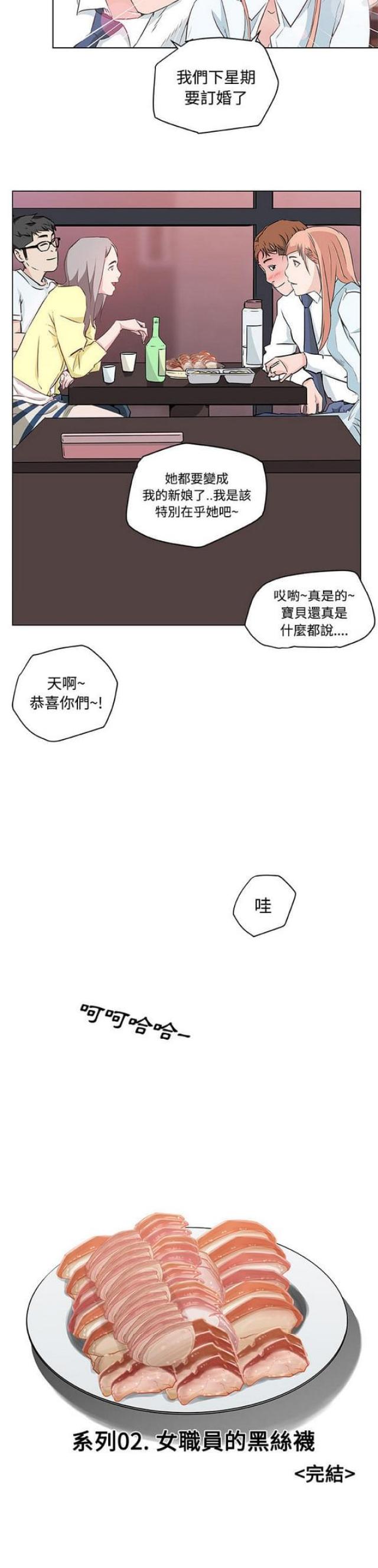 《肉食社交》第10话 第16页