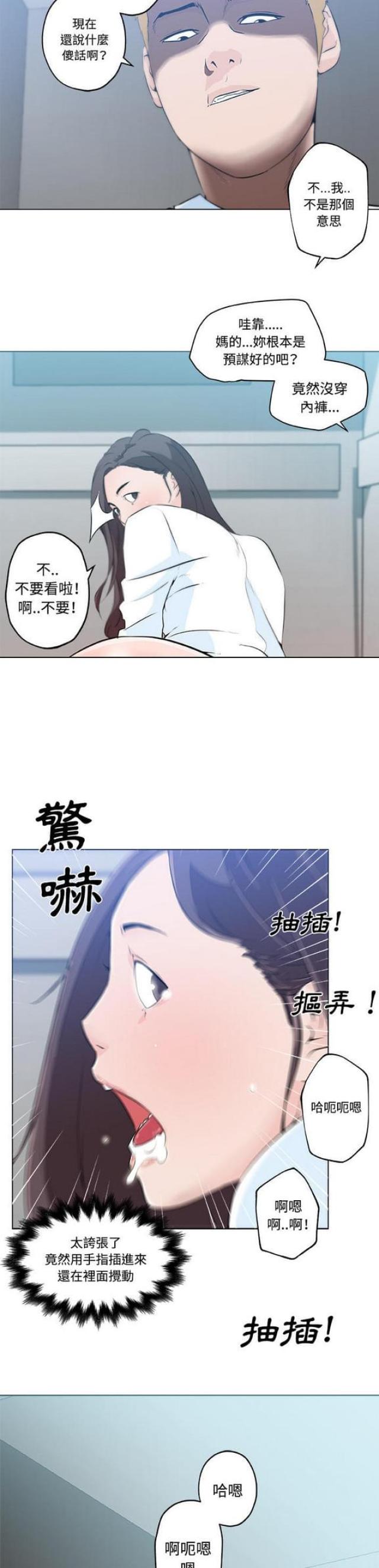 《肉食社交》第12话 第14页