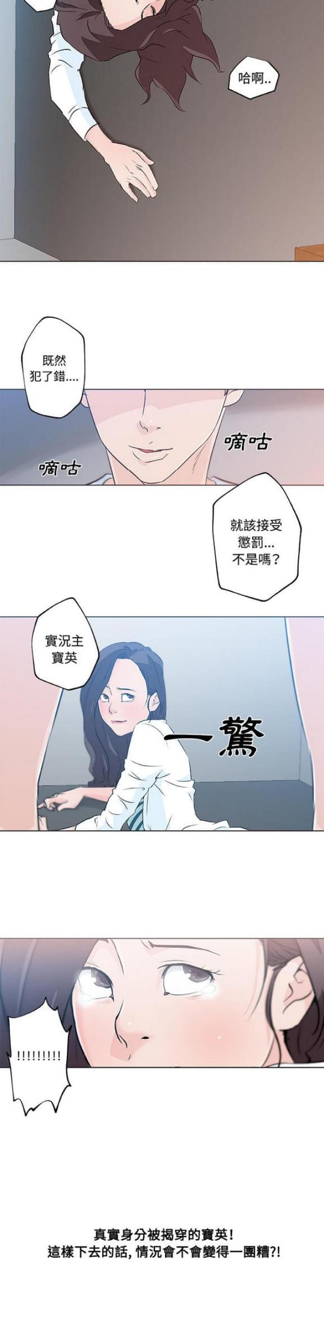 《肉食社交》第12话 第16页